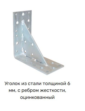 Уголок усиленный 200х200х100 толщиной 6 мм