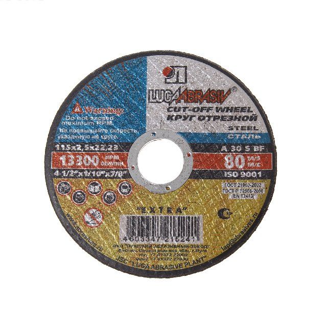 Круг отрезной по металлу 115×2,5×22 (25 шт)